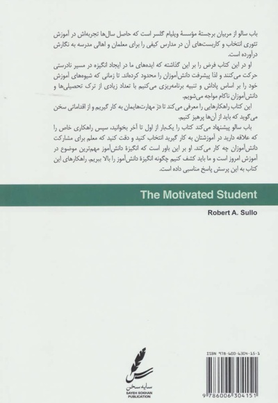 دانش آموز با انگیزه